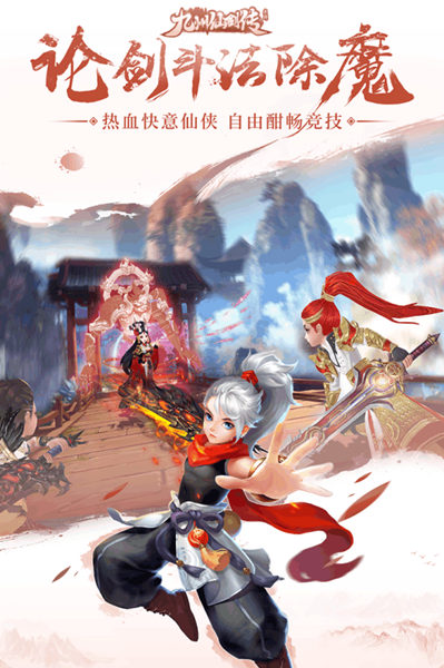 九州仙剑传手游最新版下载 v1.0.7 官方版