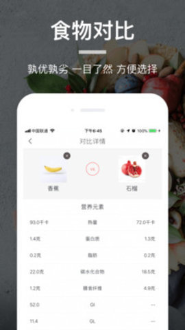 薄荷营养师app官方下载 v3.1.1 最新版本