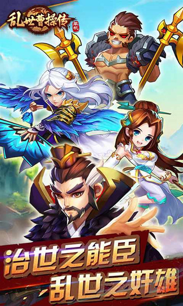 乱世曹操传养成攻略
