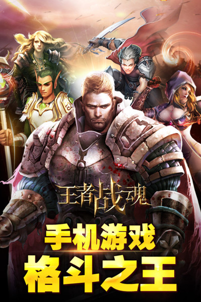 王者战魂手游最新版下载 v3.6.1 官方版