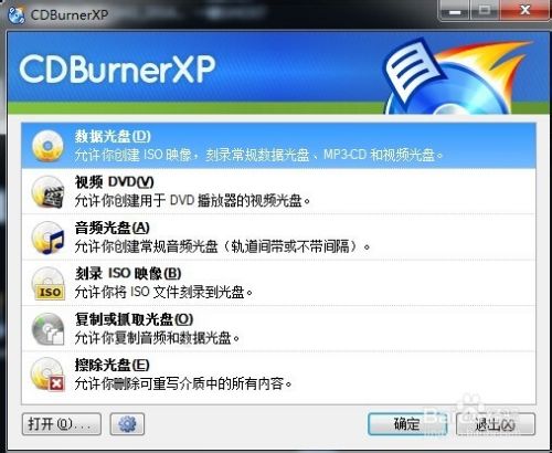 CDBurnerXP中文版如何制作数据光盘1
