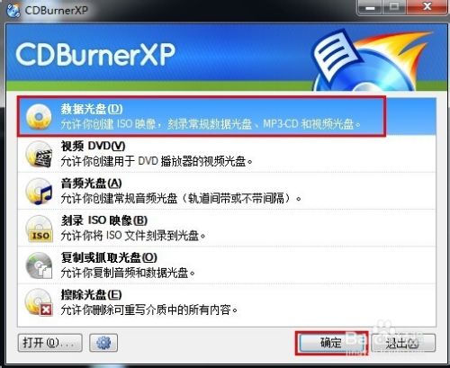 CDBurnerXP中文版如何制作数据光盘2