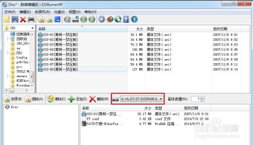 CDBurnerXP中文版如何制作数据光盘3