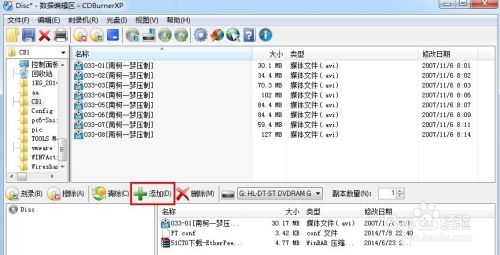 CDBurnerXP中文版如何制作数据光盘4