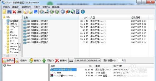 CDBurnerXP中文版如何制作数据光盘6