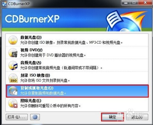 CDBurnerXP中文版怎么复制光盘2
