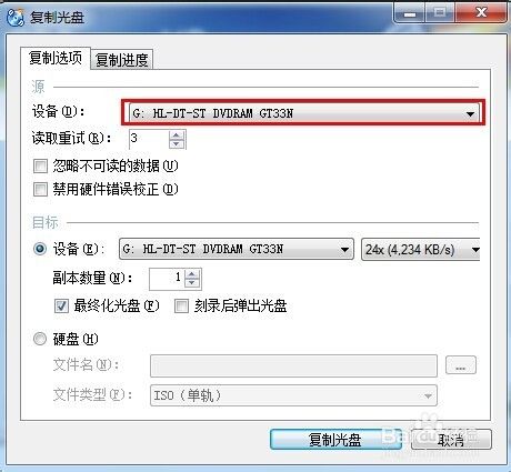 CDBurnerXP中文版怎么复制光盘3