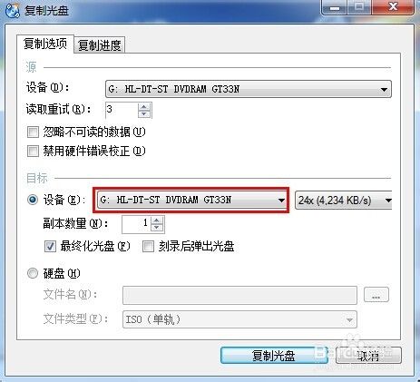 CDBurnerXP中文版怎么复制光盘4