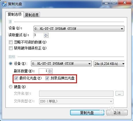 CDBurnerXP中文版怎么复制光盘5