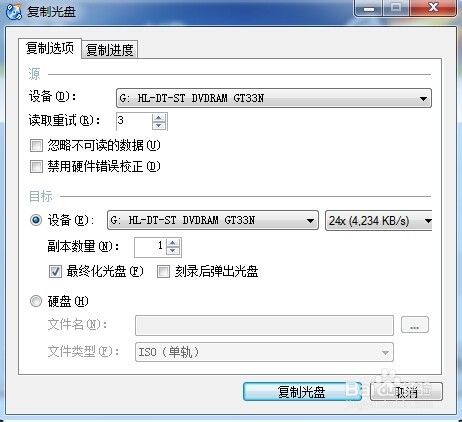 CDBurnerXP中文版怎么复制光盘6