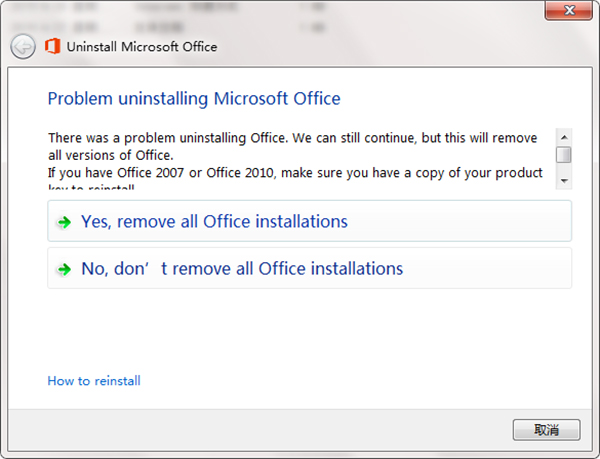 office卸载工具微软官方版使用方法