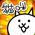 猫咪大作战安卓版下载 v9.9.0 无限金币版