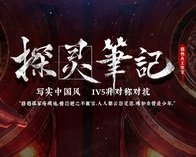 探灵笔记中文版最新下载 v2021 完整电脑版