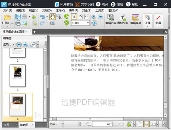 pdf转换器绿色版