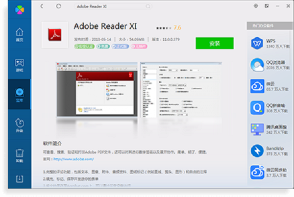 adobe reader XI免费版电脑管家下载流程3