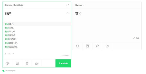 韩语翻译器绿色版特色