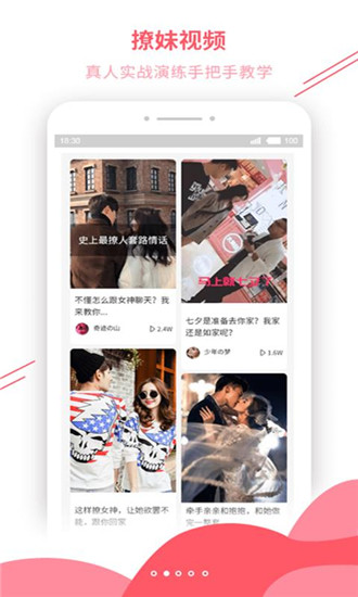 恋爱辅助器app最新版下载 v20.12.01 官方免费版