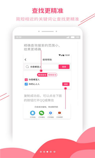 恋爱辅助器app最新版下载 v20.12.01 官方免费版