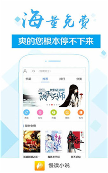 慢读小说app下载 v2.1.0 极速免费版