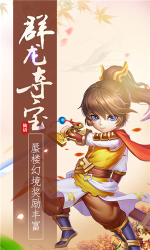 梦幻仙语最新版手游下载 v1.0 官方正式版