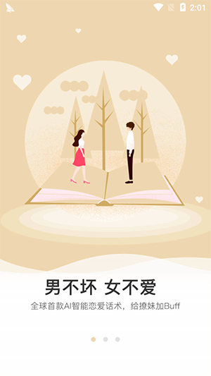 恋爱学院app下载 v1.2.5 官方最新版
