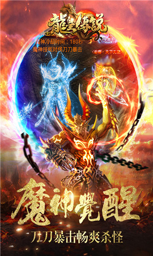 龙皇传说最新版下载 v3.4.1 高爆九游版