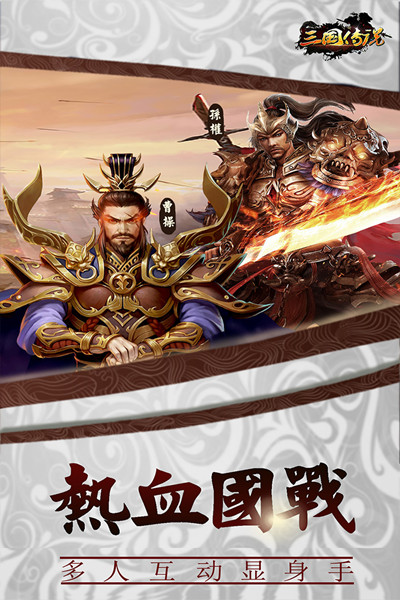 三国传说手游最新版下载 v1.5.8 官方版