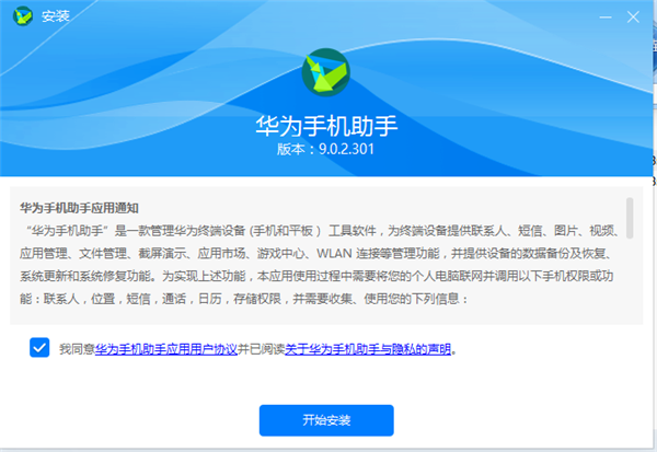华为手机助手最新电脑版下载 v11.0.0.530 官方安装包