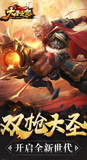 大圣之怒安卓版下载
