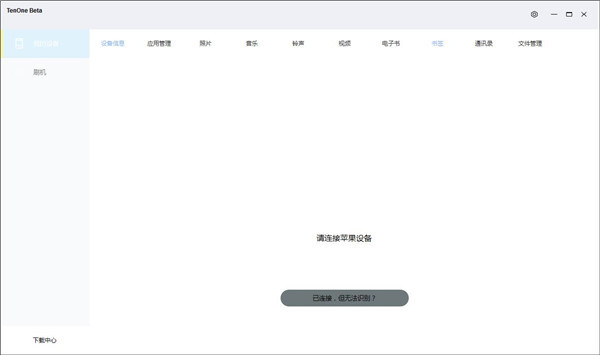 tenone苹果手机助手中文版下载 v3.2 最新版
