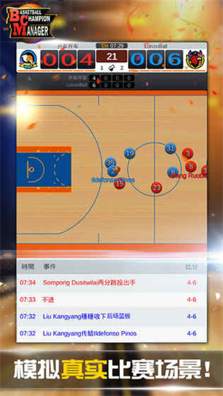 篮球经理九游版游戏优势