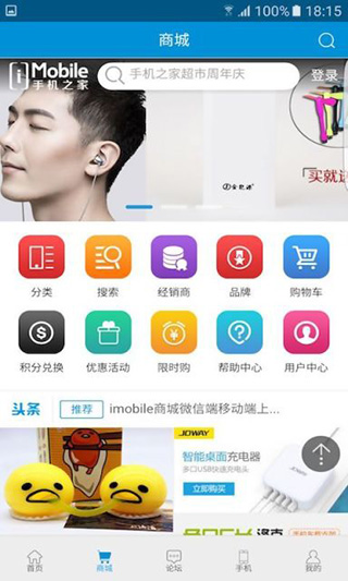手机之家app下载 v4.2.10 官方最新版