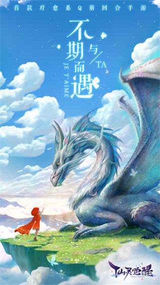 仙灵物语最新版下载 v1.1.52 折扣九游版