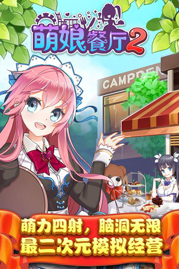 餐厅萌物语2官方版游戏特色