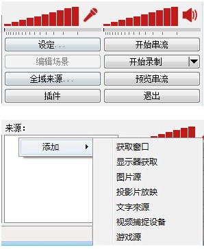 obs studio中文版使用教程2