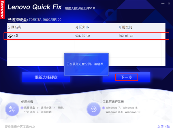 Lenovo Quick Fix功能介绍