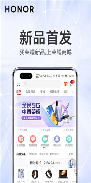 荣耀商城官方app下载 V2.1.4.303 手机版