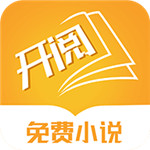 开阅小说app下载 v1.0.11 官方免费版