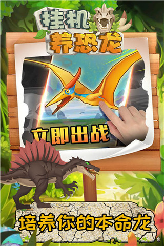 挂机养恐龙官方版游戏特色
