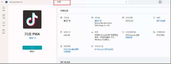 Windows 11专业版能运行Android应用4