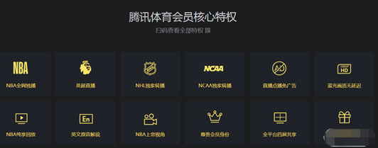 腾讯体育直播在线观看电脑版下载v2021免费版