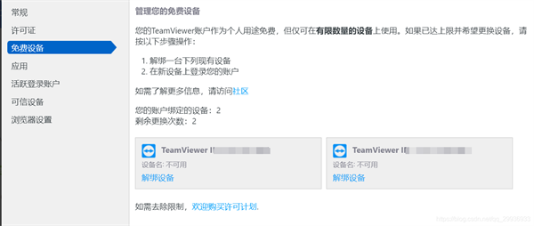 TeamViewer15免许可证版怎么解决设备上限问题2