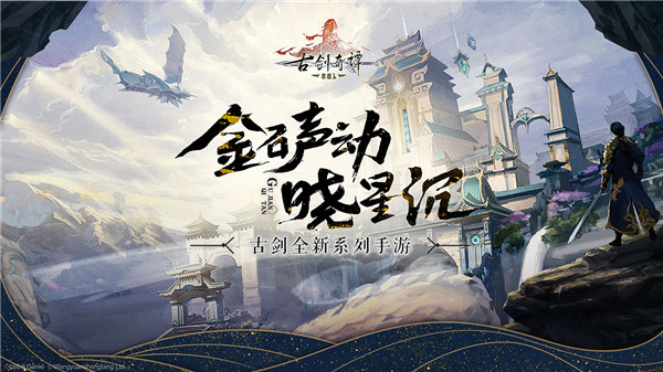古剑奇谭木语人手游最新版下载 v2021.7.27 官方公测版