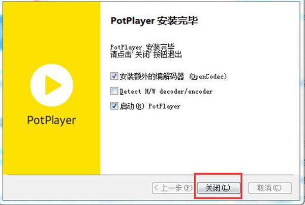 PotPlayer播放器中文版自带专业编解码器1