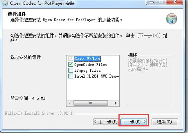 PotPlayer播放器中文版自带专业编解码器3