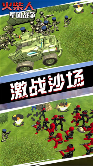 火柴人军团战争游戏下载 v3.7.9 官方最新版