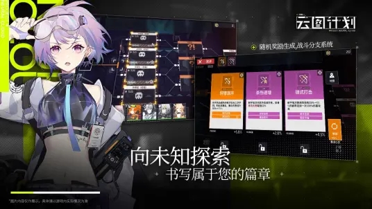 少女前线云图计划游戏下载 v2021 官方内测版