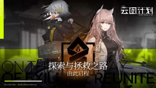 少女前线云图计划游戏下载 v2021 官方内测版