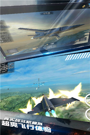 模拟飞机空战游戏下载 v2.1 官方最新版