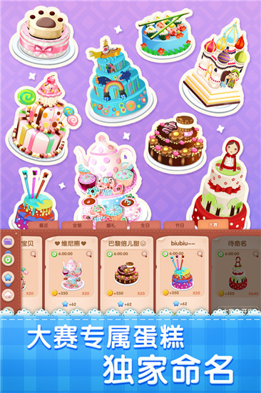 梦幻蛋糕店游戏下载 v2.8.5 官方安卓版